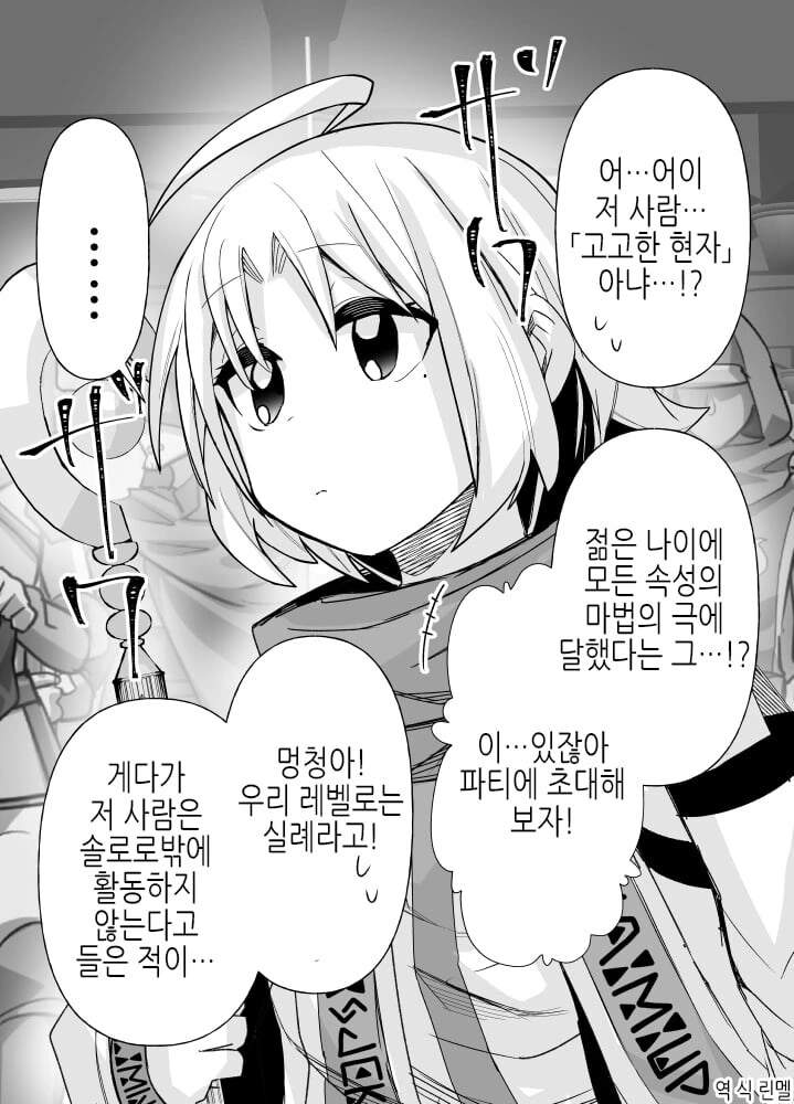 ㅁㅅㄱㅋ 탱커와 그외.manwha - 이미지 14