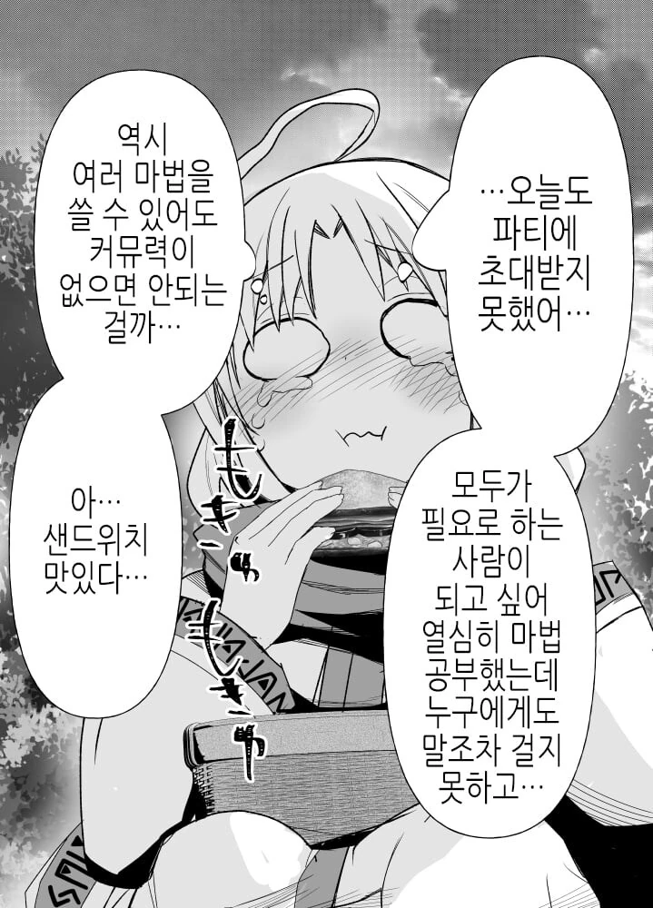 ㅁㅅㄱㅋ 탱커와 그외.manwha - 이미지 15