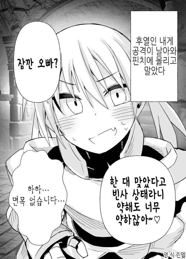 ㅁㅅㄱㅋ 탱커와 그외.manwha - 이미지 16