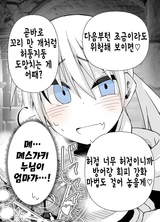 ㅁㅅㄱㅋ 탱커와 그외.manwha - 이미지 17