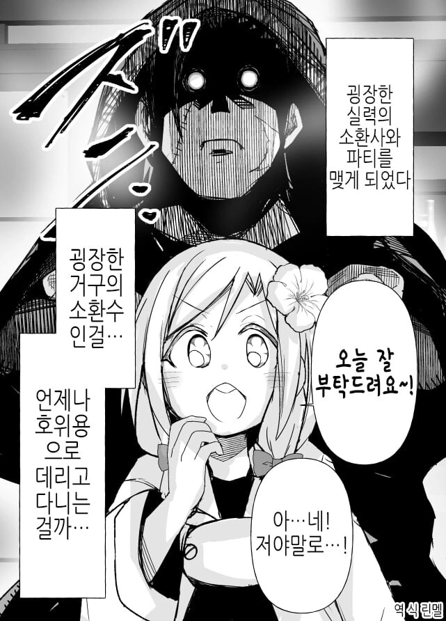 ㅁㅅㄱㅋ 탱커와 그외.manwha - 이미지 18