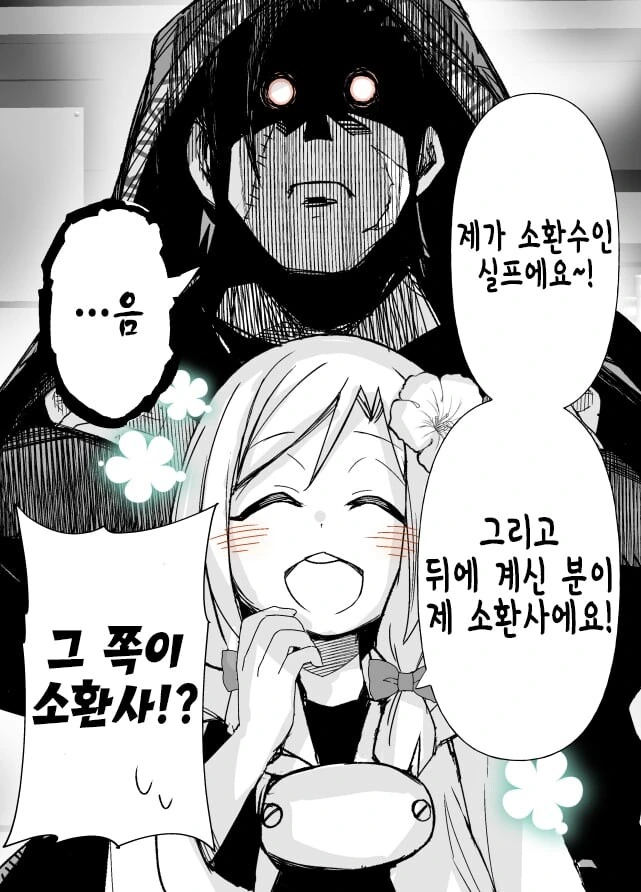 ㅁㅅㄱㅋ 탱커와 그외.manwha - 이미지 19