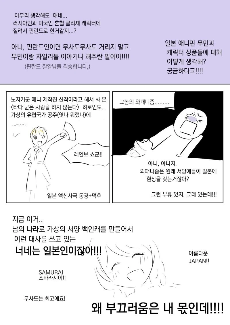 일뽕 외국인 캐릭터 까는 만화 - 이미지 2