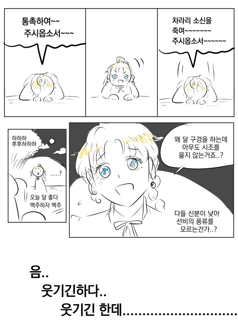 일뽕 외국인 캐릭터 까는 만화 - 이미지 4