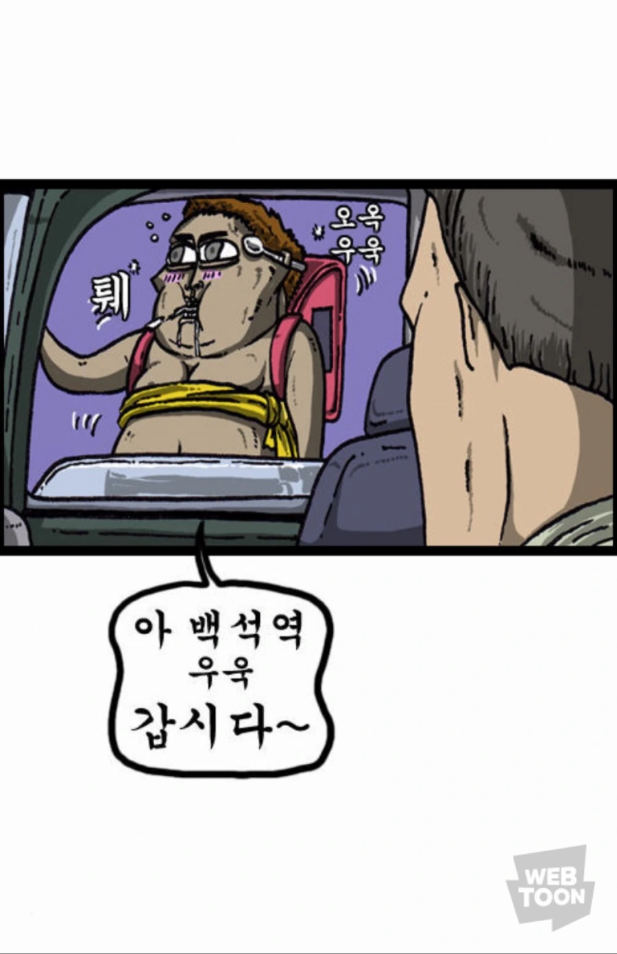 사람을 데려가는 귀신 택시 만화 - 이미지 3