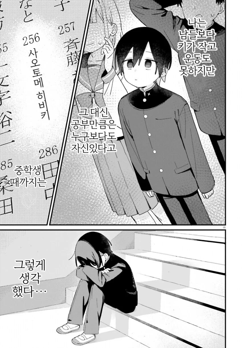공부 가르쳐주는 대신에 여장해야하는.manhwa - 이미지 4