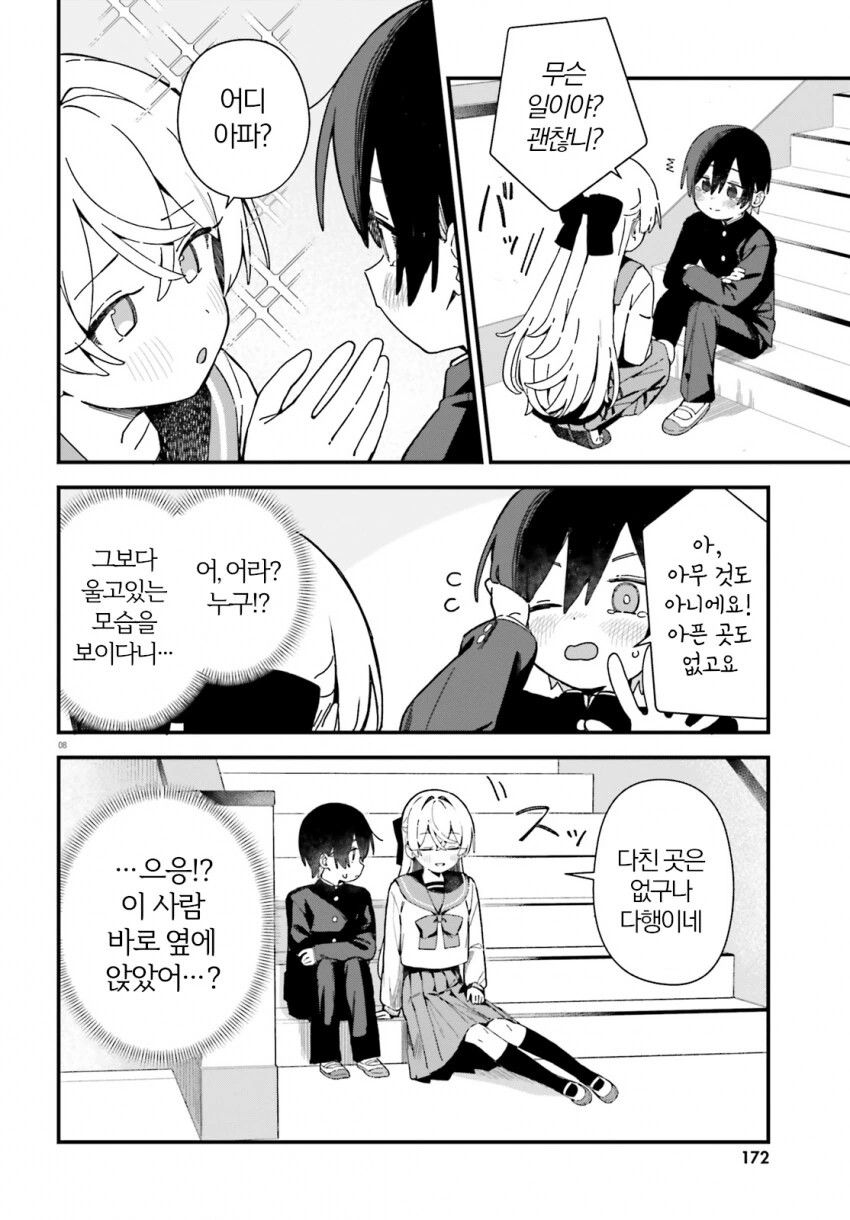 공부 가르쳐주는 대신에 여장해야하는.manhwa - 이미지 7
