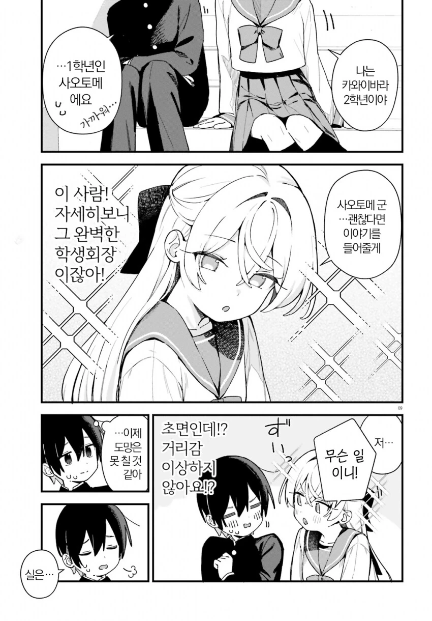 공부 가르쳐주는 대신에 여장해야하는.manhwa - 이미지 8