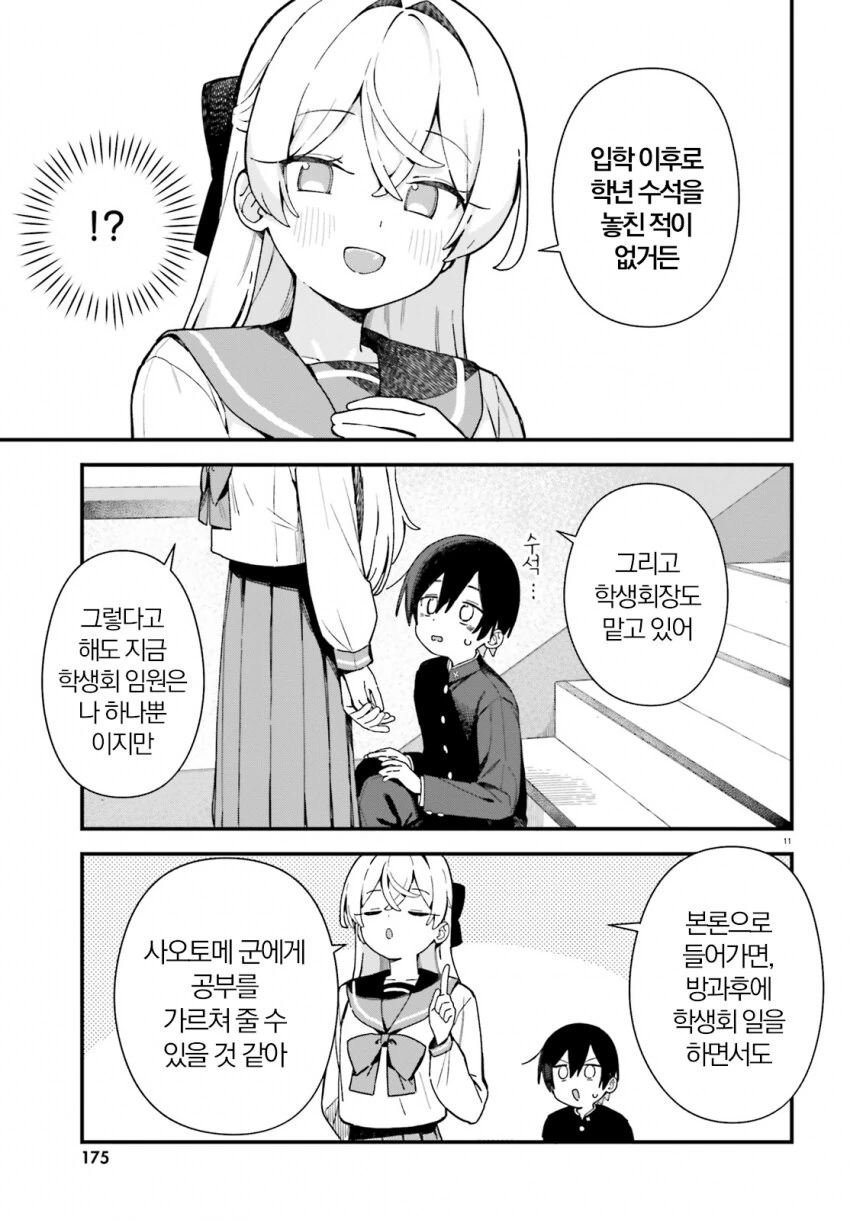공부 가르쳐주는 대신에 여장해야하는.manhwa - 이미지 10