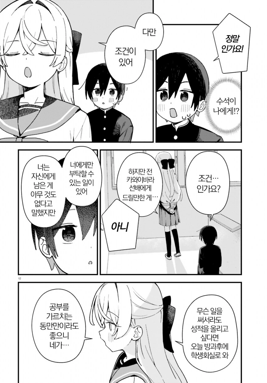 공부 가르쳐주는 대신에 여장해야하는.manhwa - 이미지 11