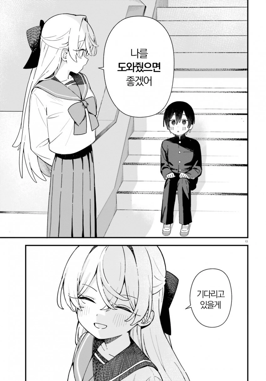 공부 가르쳐주는 대신에 여장해야하는.manhwa - 이미지 12