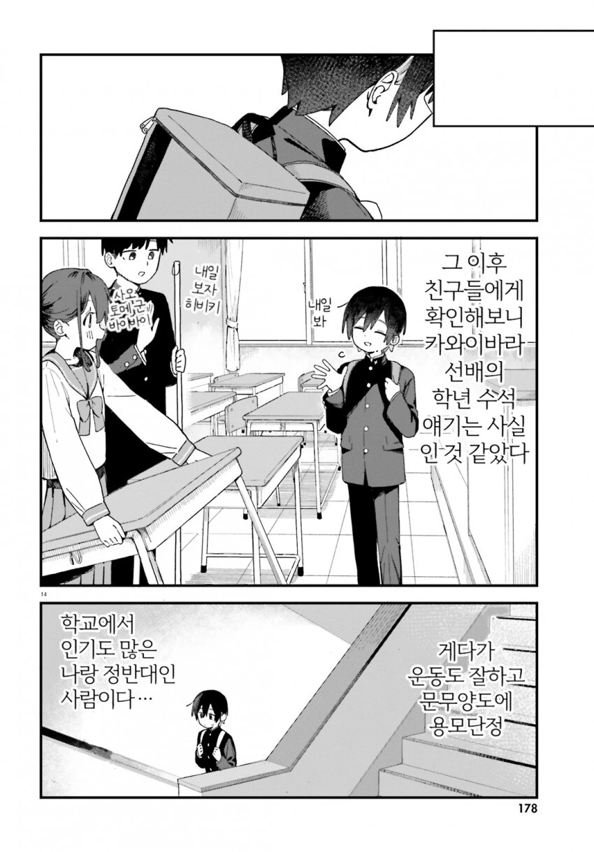 공부 가르쳐주는 대신에 여장해야하는.manhwa - 이미지 13
