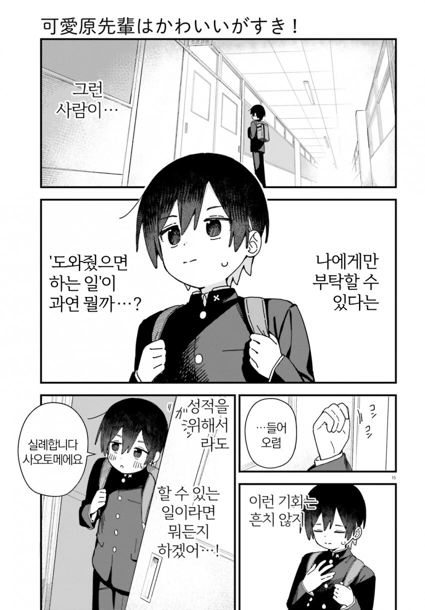 공부 가르쳐주는 대신에 여장해야하는.manhwa - 이미지 14