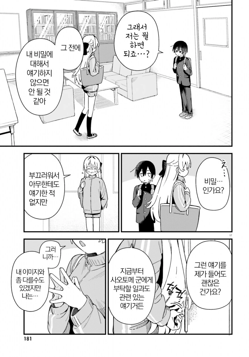 공부 가르쳐주는 대신에 여장해야하는.manhwa - 이미지 16