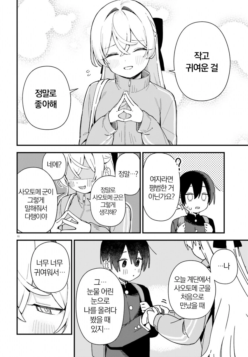 공부 가르쳐주는 대신에 여장해야하는.manhwa - 이미지 17