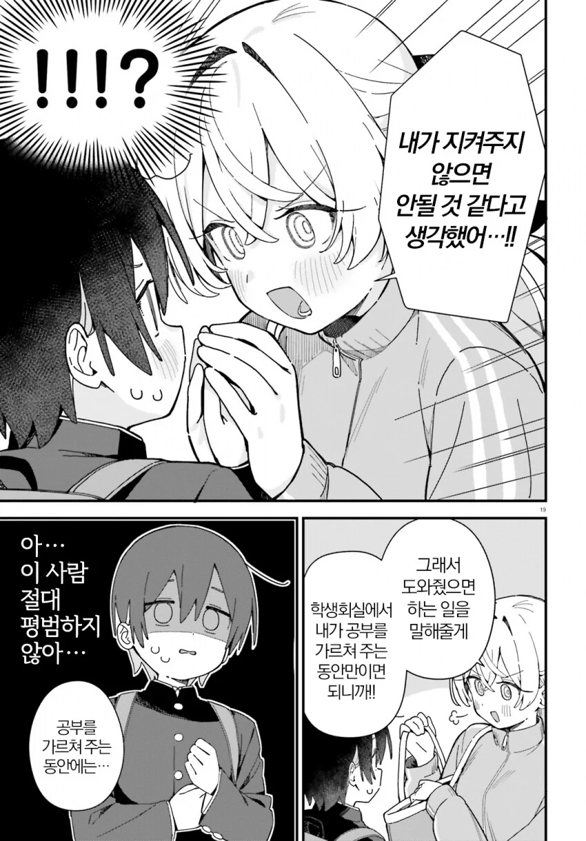 공부 가르쳐주는 대신에 여장해야하는.manhwa - 이미지 18