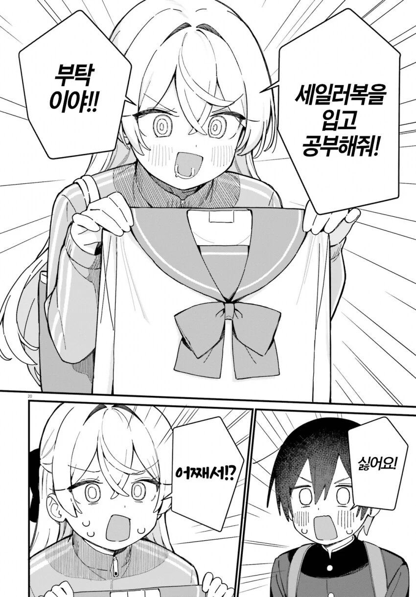 공부 가르쳐주는 대신에 여장해야하는.manhwa - 이미지 19