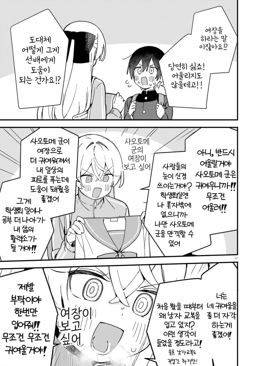 공부 가르쳐주는 대신에 여장해야하는.manhwa - 이미지 20