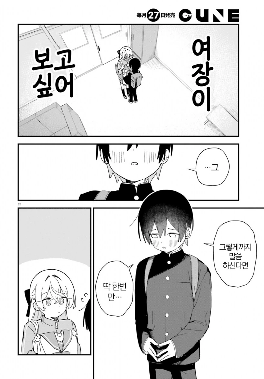 공부 가르쳐주는 대신에 여장해야하는.manhwa - 이미지 21