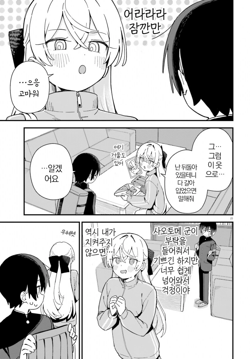 공부 가르쳐주는 대신에 여장해야하는.manhwa - 이미지 22