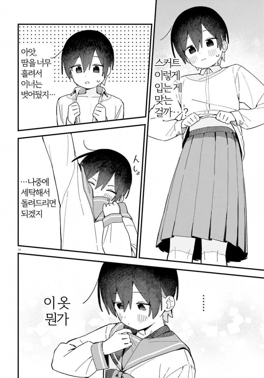공부 가르쳐주는 대신에 여장해야하는.manhwa - 이미지 23