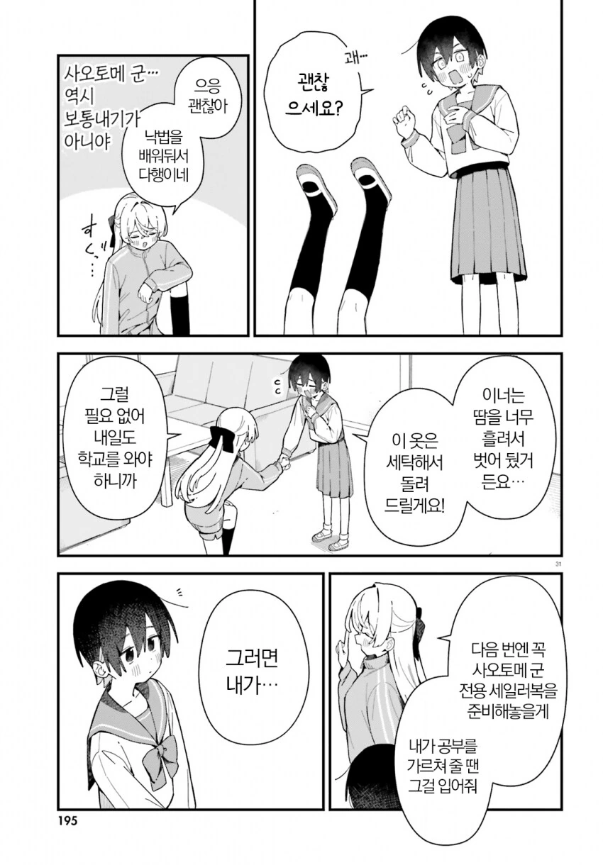 공부 가르쳐주는 대신에 여장해야하는.manhwa - 이미지 30