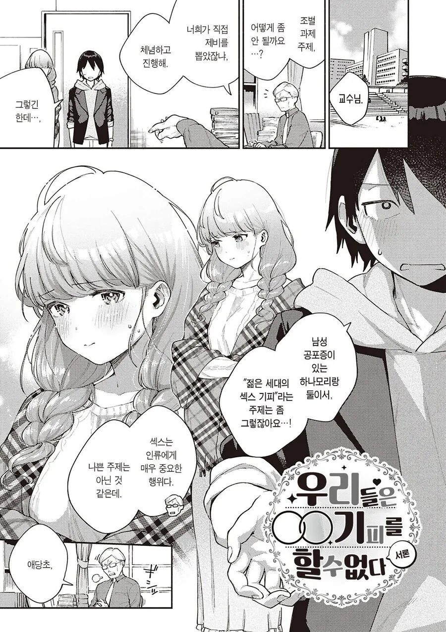 남성 공포증 동기와 함께 조별 과제.manhwa