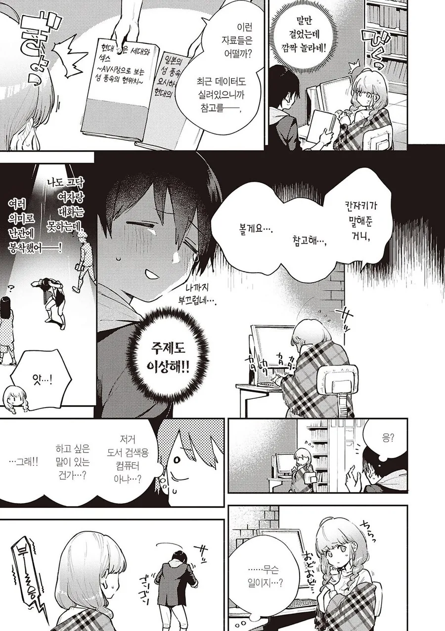 남성 공포증 동기와 함께 조별 과제.manhwa - 이미지 3