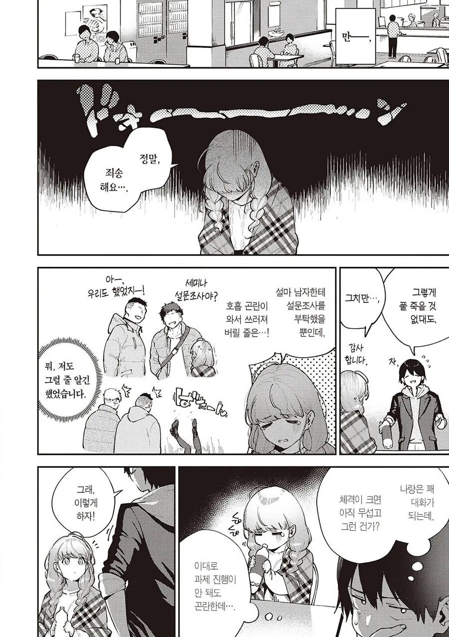 남성 공포증 동기와 함께 조별 과제.manhwa - 이미지 6