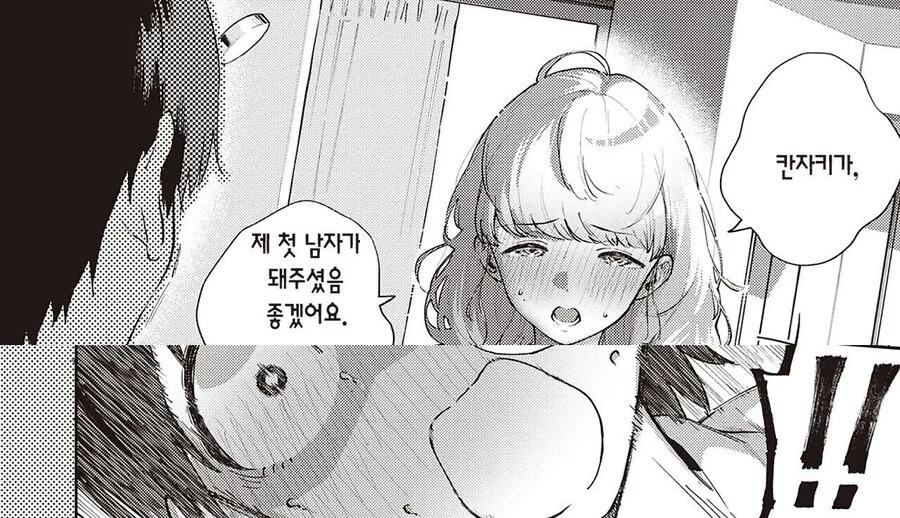 남성 공포증 동기와 함께 조별 과제.manhwa - 이미지 10