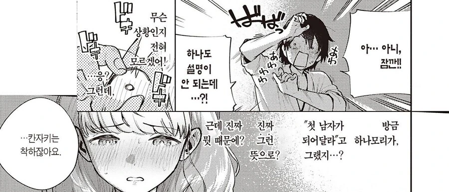 남성 공포증 동기와 함께 조별 과제.manhwa - 이미지 11