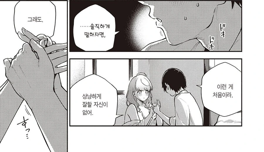 남성 공포증 동기와 함께 조별 과제.manhwa - 이미지 13