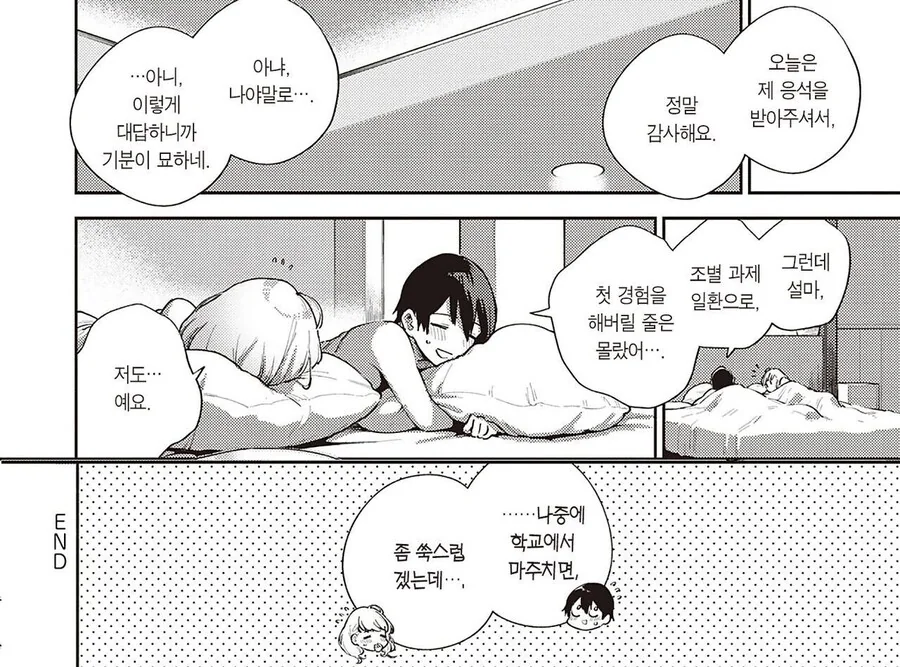 남성 공포증 동기와 함께 조별 과제.manhwa - 이미지 15