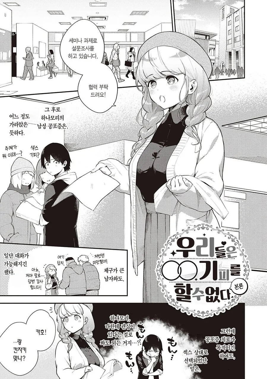 남성 공포증 동기와 함께 조별 과제.manhwa - 이미지 16