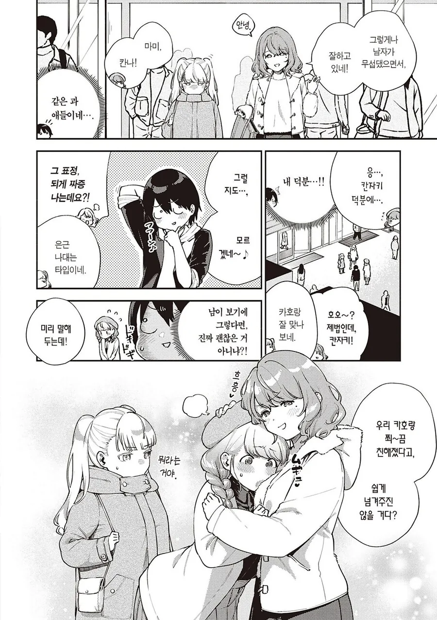 남성 공포증 동기와 함께 조별 과제.manhwa - 이미지 17