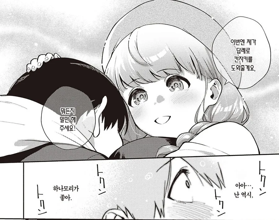 남성 공포증 동기와 함께 조별 과제.manhwa - 이미지 25