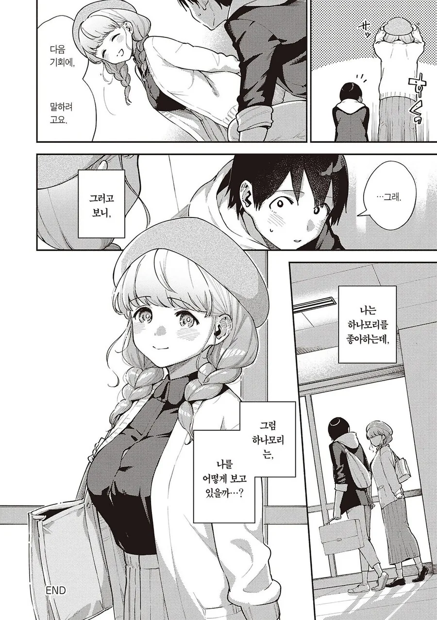 남성 공포증 동기와 함께 조별 과제.manhwa - 이미지 33