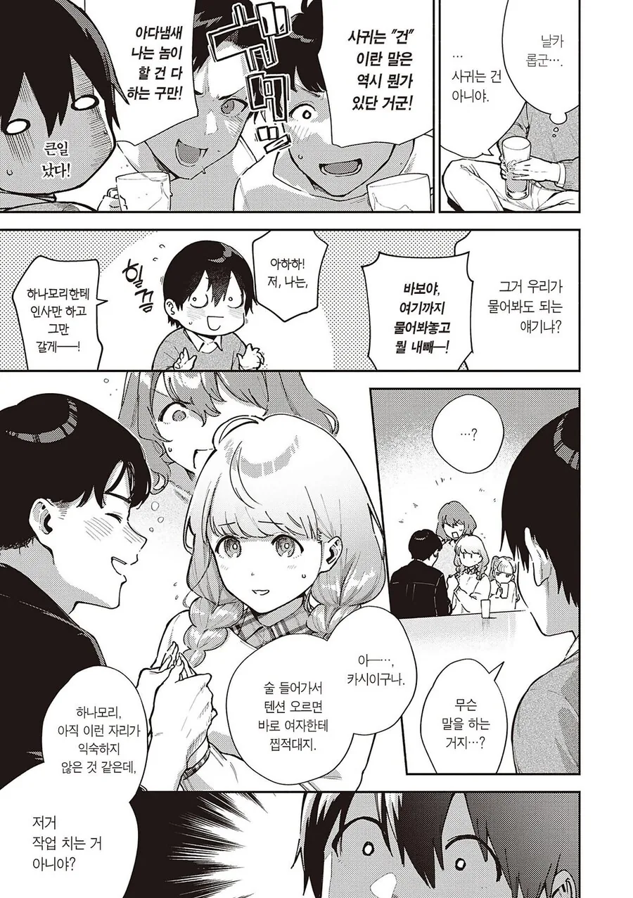 남성 공포증 동기와 함께 조별 과제.manhwa - 이미지 36