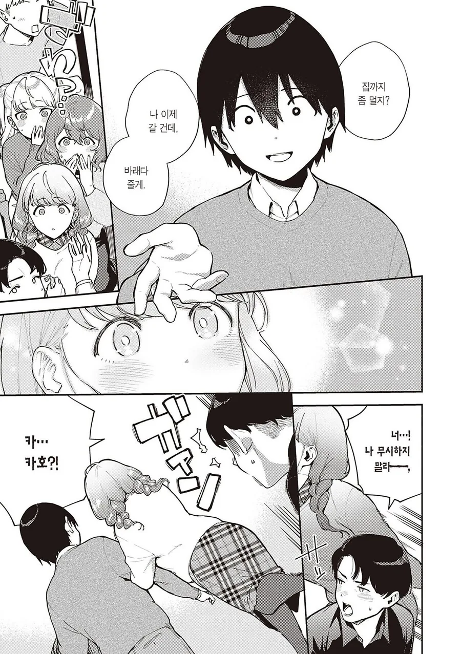 남성 공포증 동기와 함께 조별 과제.manhwa - 이미지 38