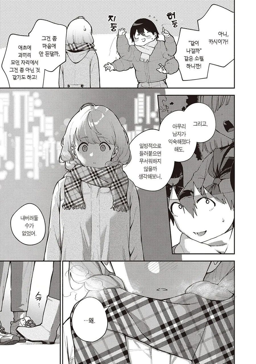남성 공포증 동기와 함께 조별 과제.manhwa - 이미지 40