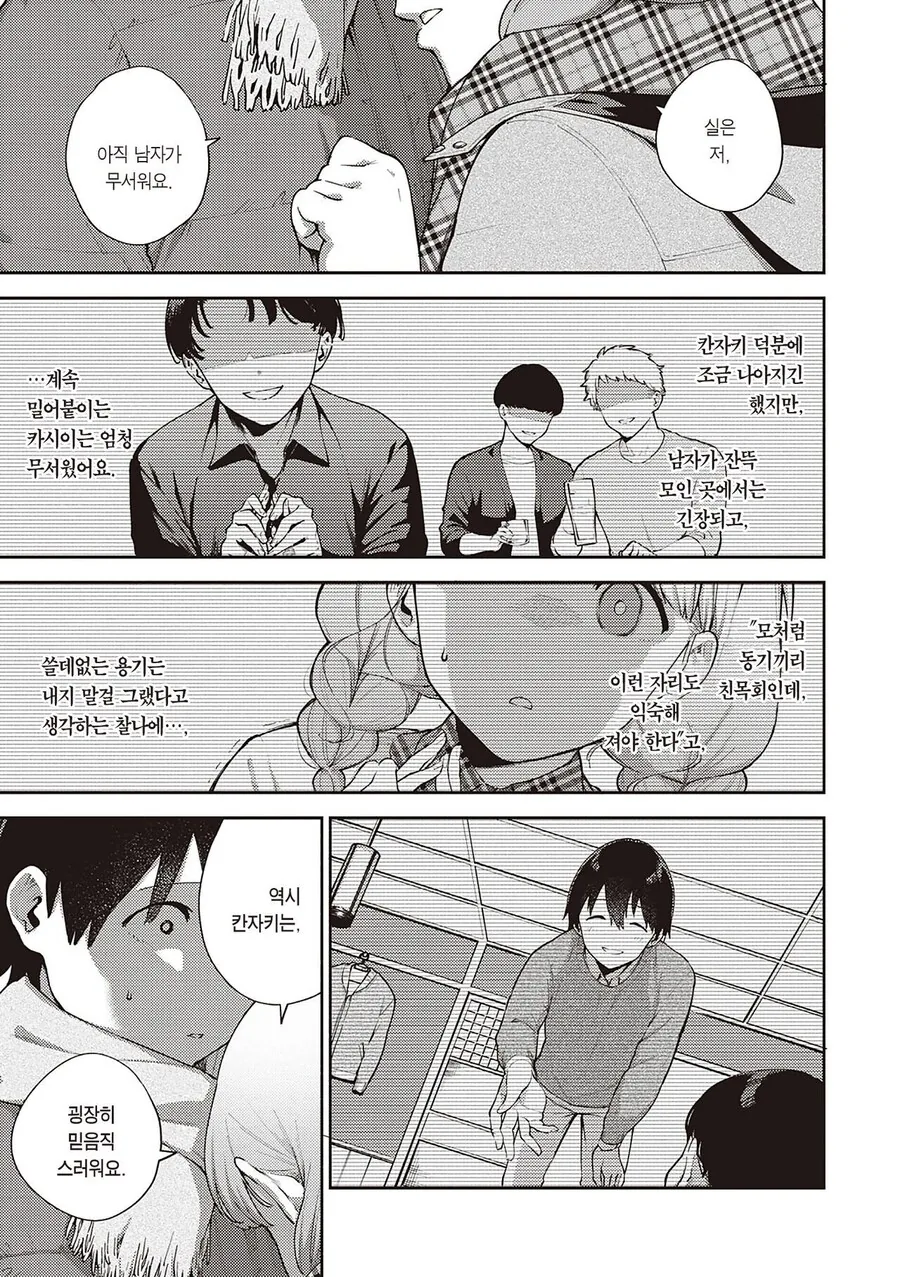 남성 공포증 동기와 함께 조별 과제.manhwa - 이미지 42