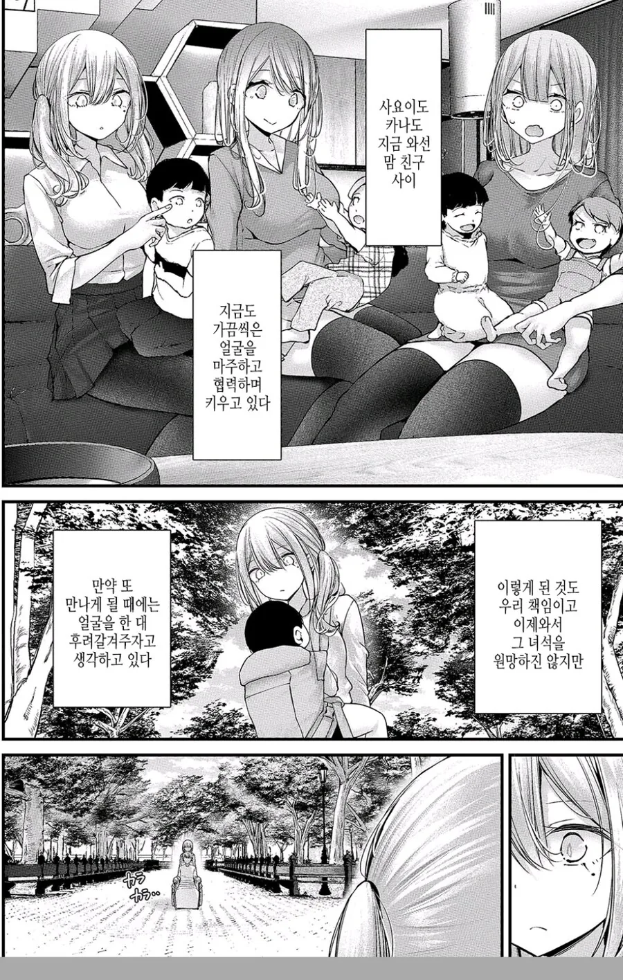 ㅈ을 ㅈ대로 놀린 자의 결말 - 이미지 2