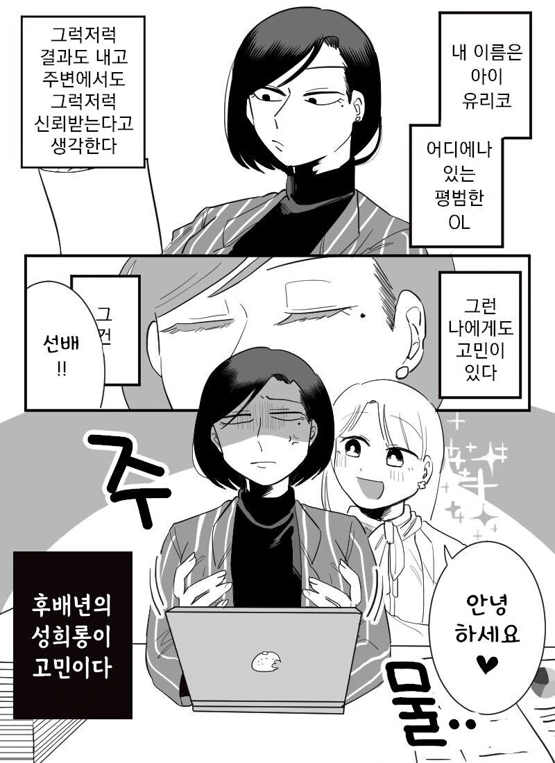 백합) 사내ㅅㅎㄹ 저지르는 만화