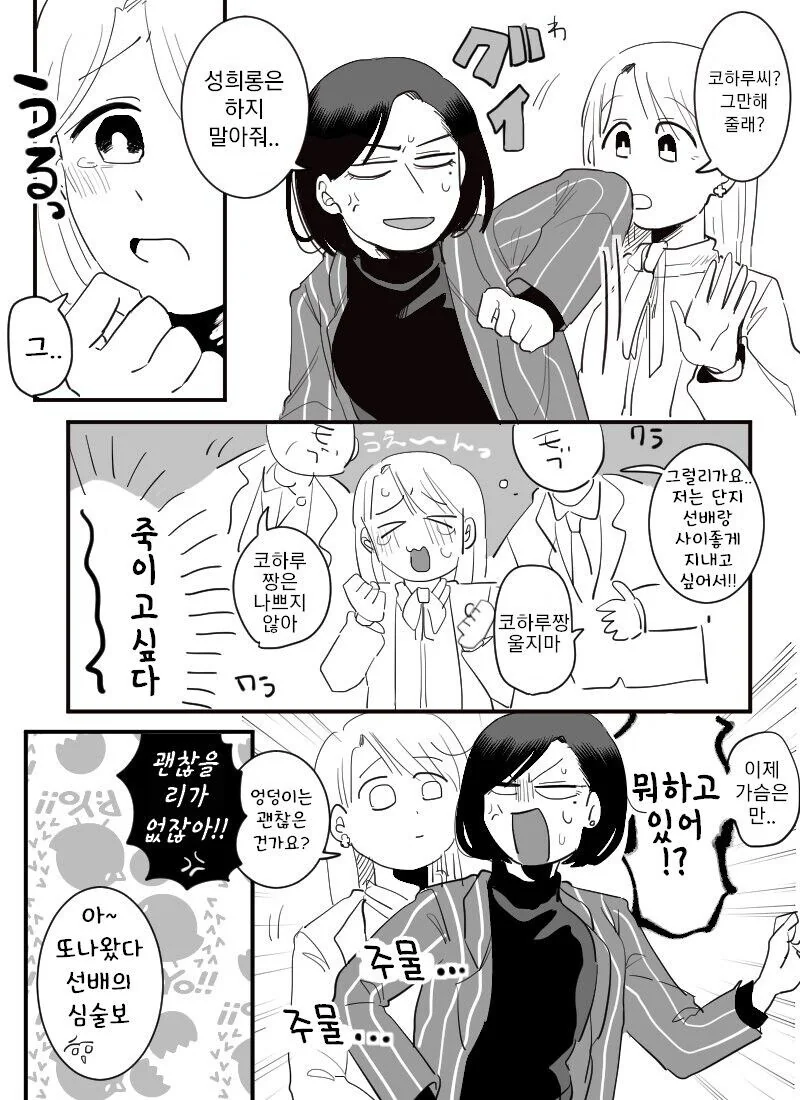 백합) 사내ㅅㅎㄹ 저지르는 만화 - 이미지 2
