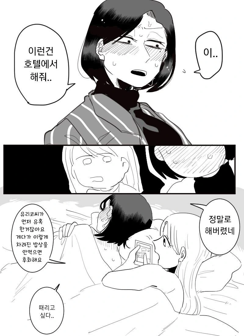 백합) 사내ㅅㅎㄹ 저지르는 만화 - 이미지 3