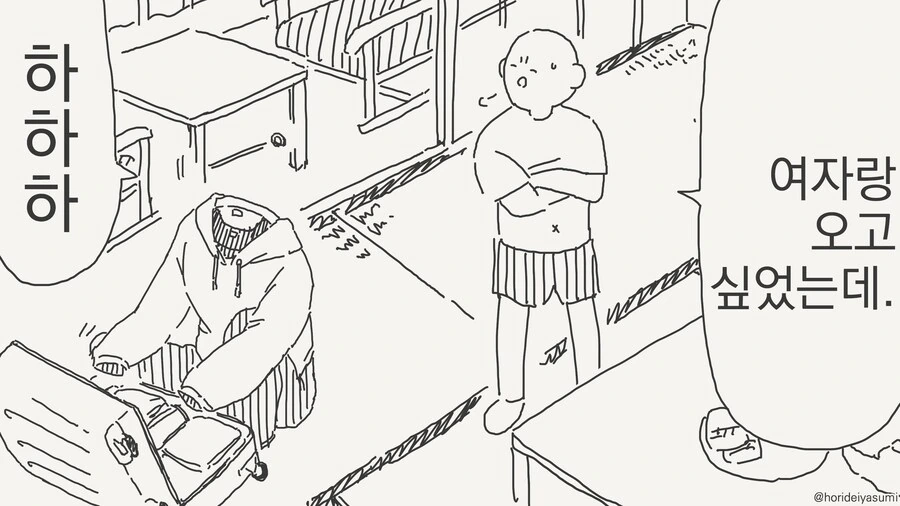 인비저블 후배의 장난.......manwha - 이미지 2