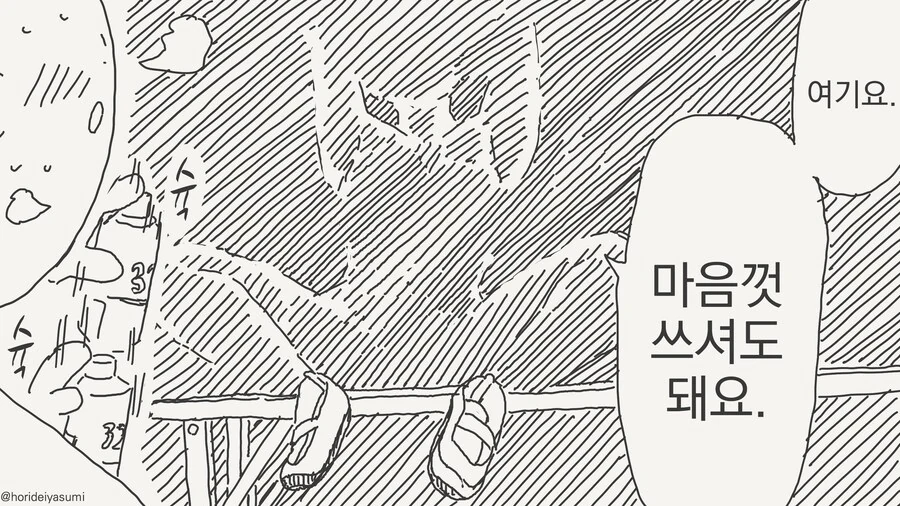 인비저블 후배의 장난.......manwha - 이미지 8