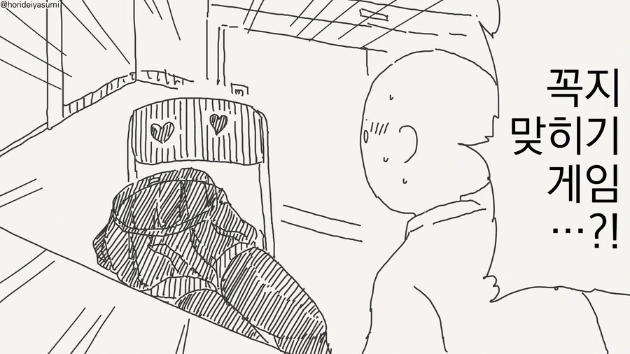 인비저블 후배의 장난.......manwha - 이미지 9