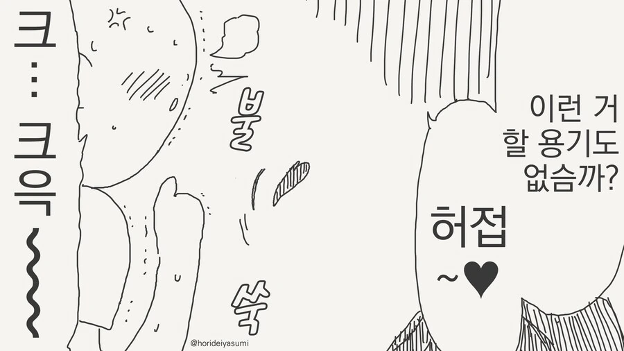 인비저블 후배의 장난.......manwha - 이미지 10