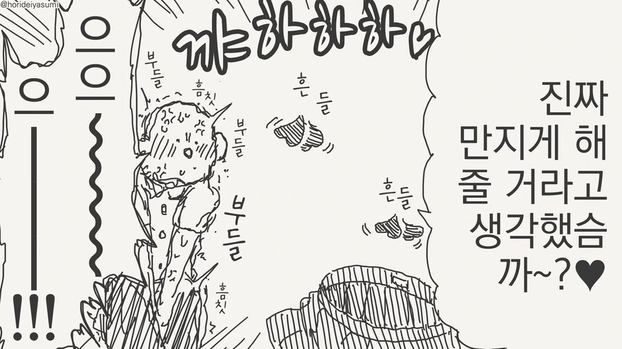 인비저블 후배의 장난.......manwha - 이미지 12